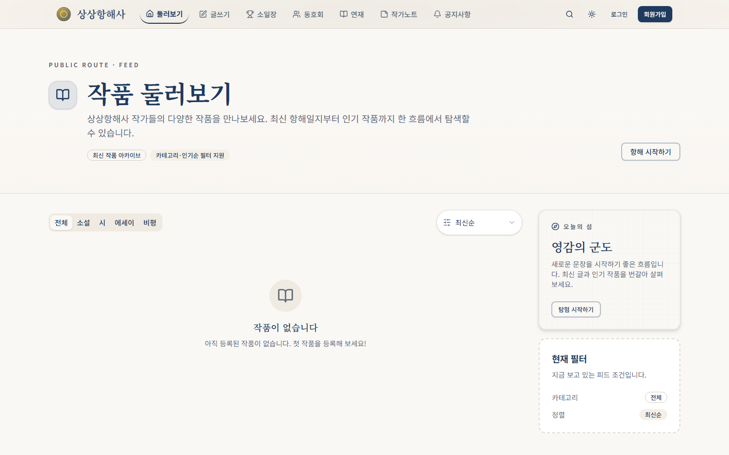 상상항해사 2