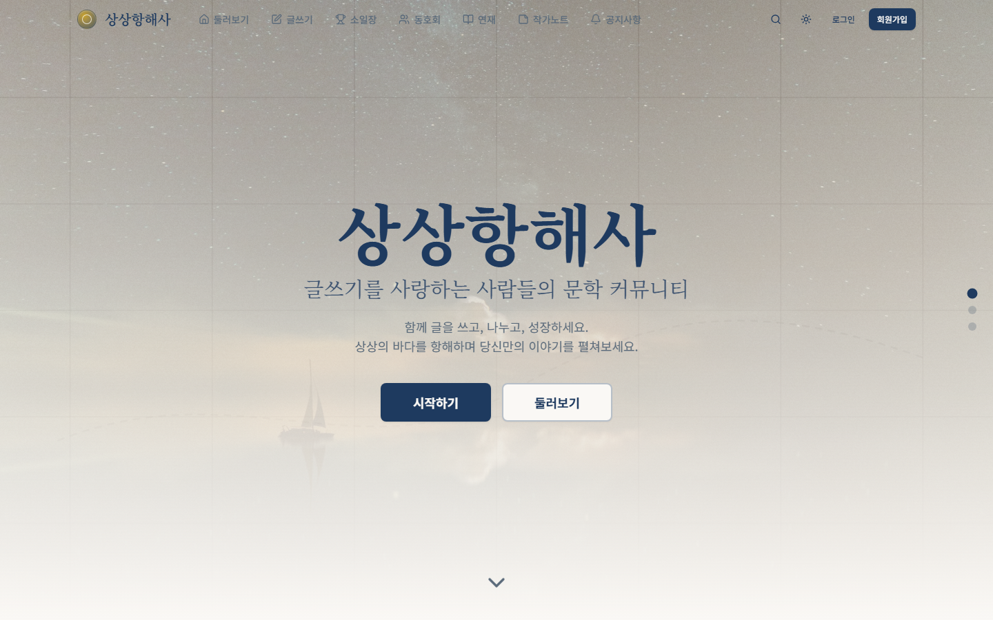 상상항해사