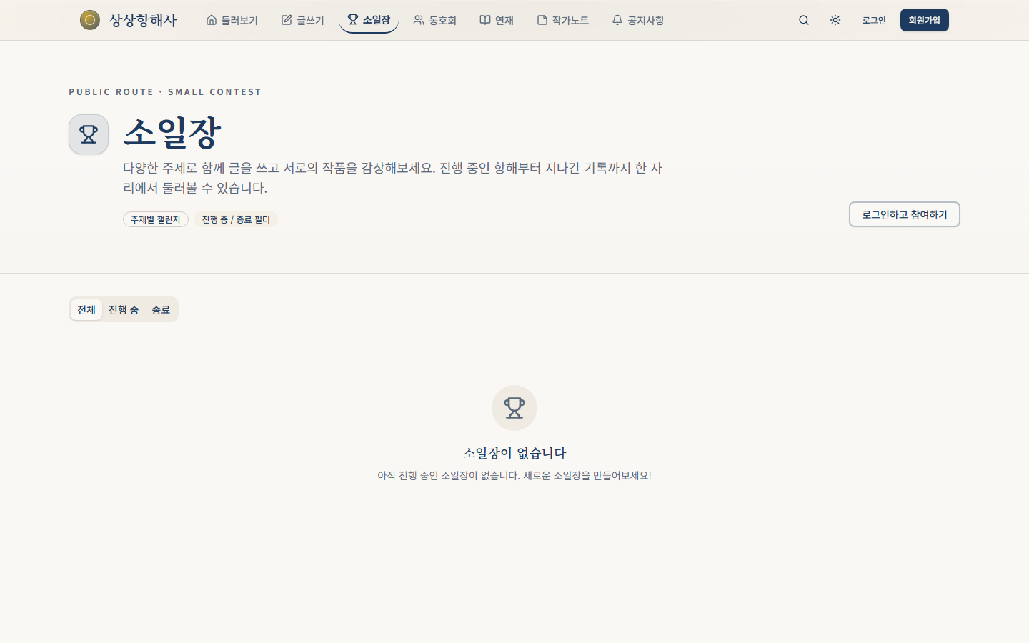 상상항해사 3